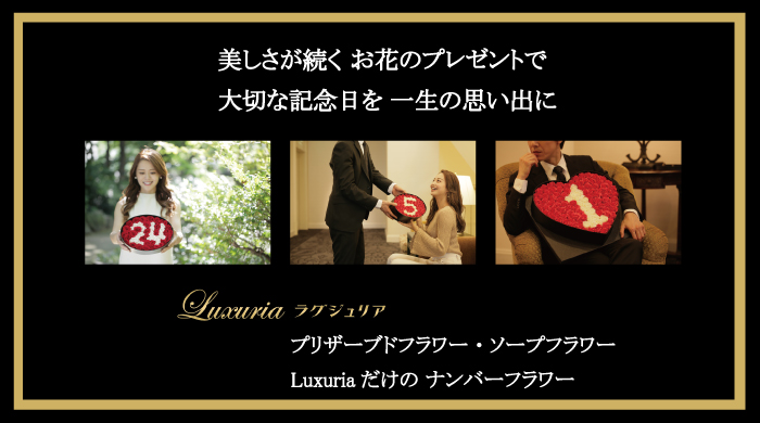 Luxuria（ラグジュリア）のソープフラワー