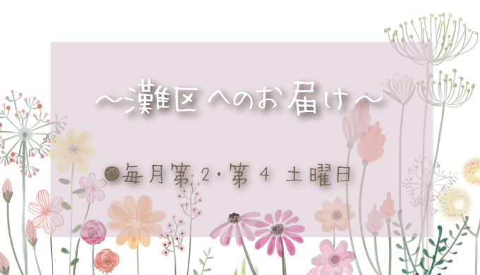 神戸市灘区へのお花の定期配達日は？