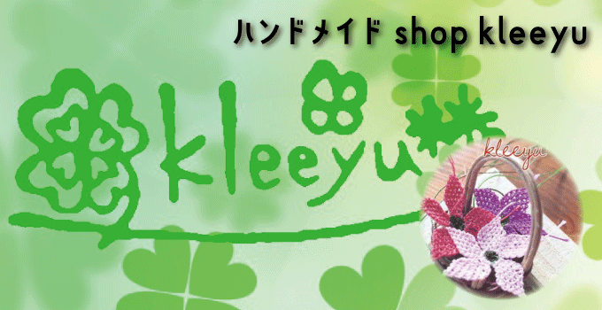 お花を創るならハンドメイドshop & 教室『kleeyu』